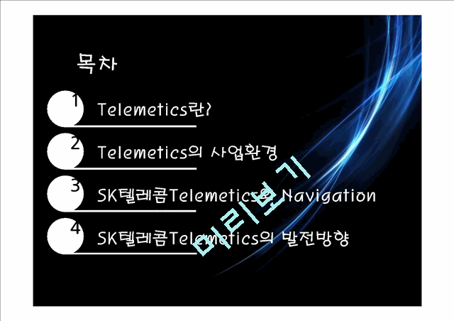 Telemetics의개념과 사업환경, SK텔레콤Telemetics와 Navigation 및 발전방향   (2 )